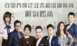 解说先锋团最新爆料,最新爆料背后的精彩故事